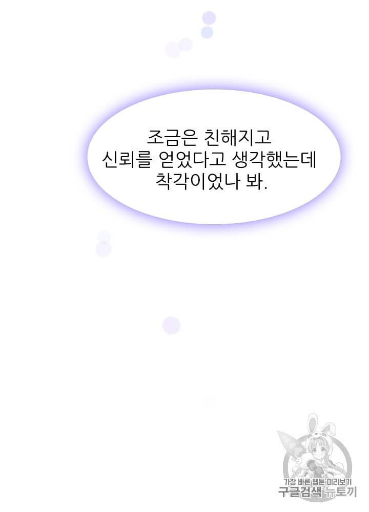 말하지 말까 11화 9
