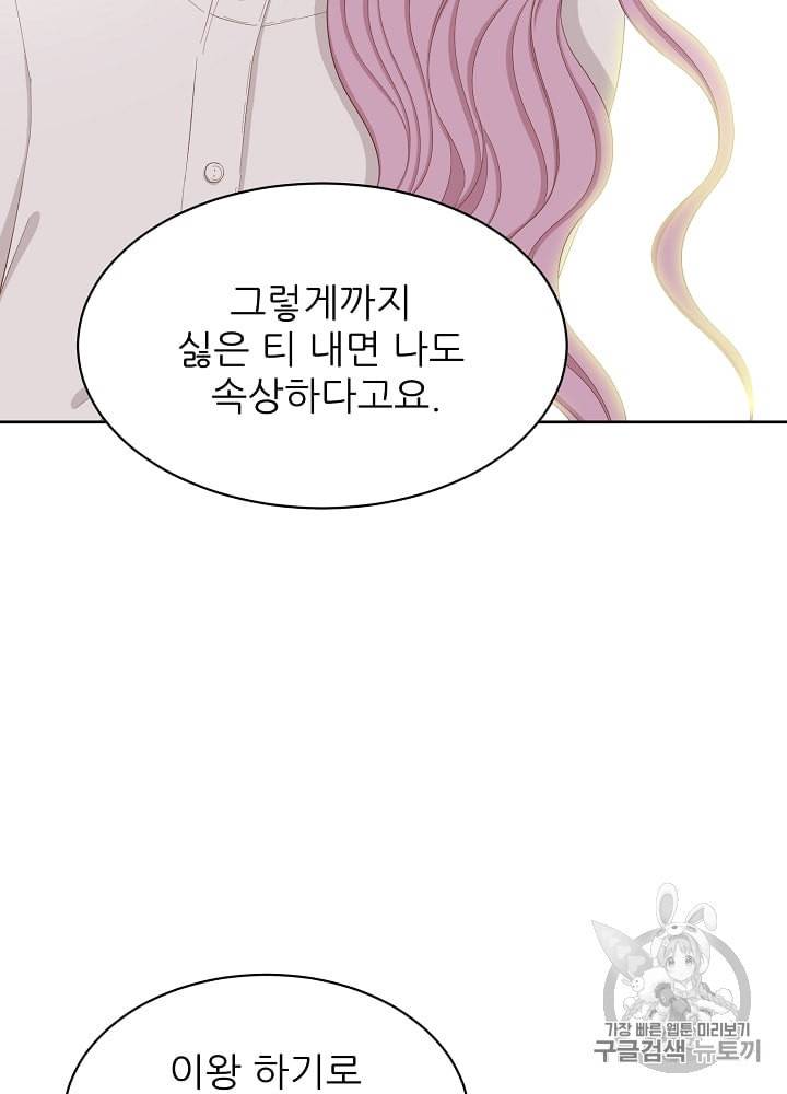 말하지 말까 11화 18