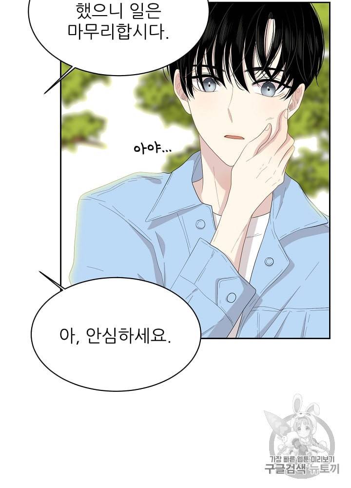 말하지 말까 11화 19