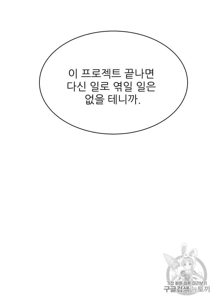 말하지 말까 11화 20