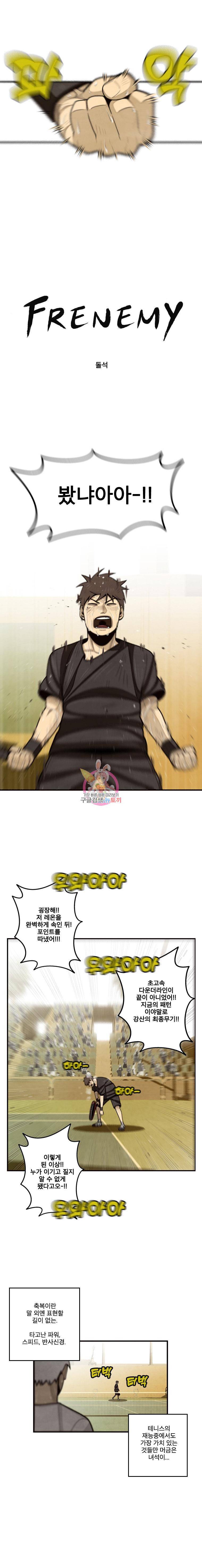 프레너미 5부 30화 1