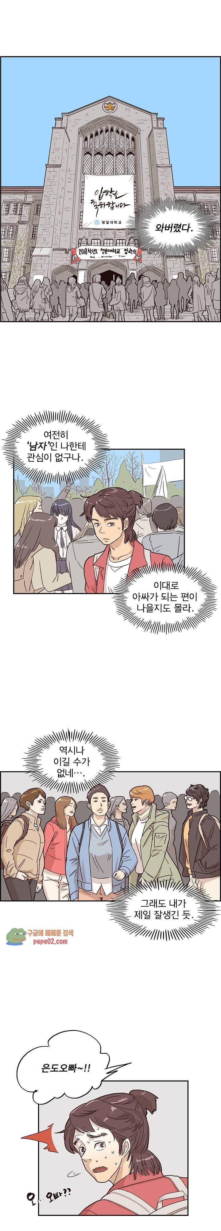 그놈의 여대 11화 1