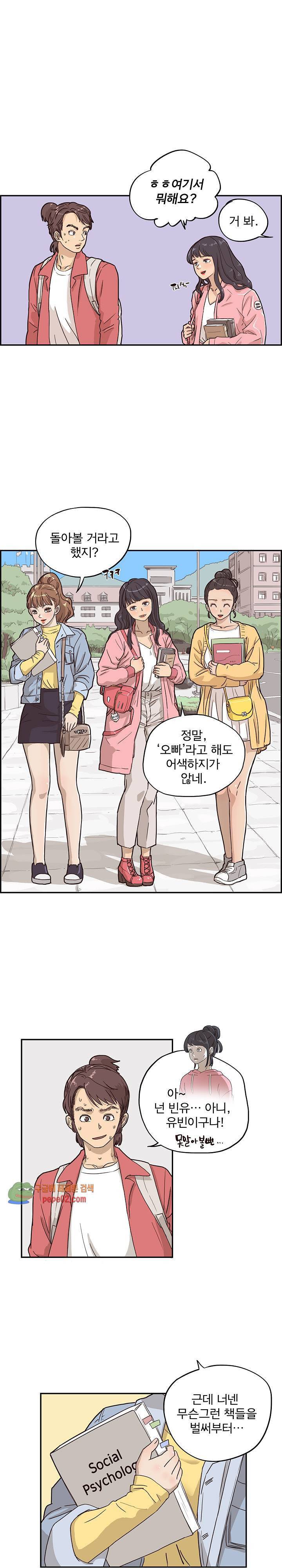 그놈의 여대 11화 2