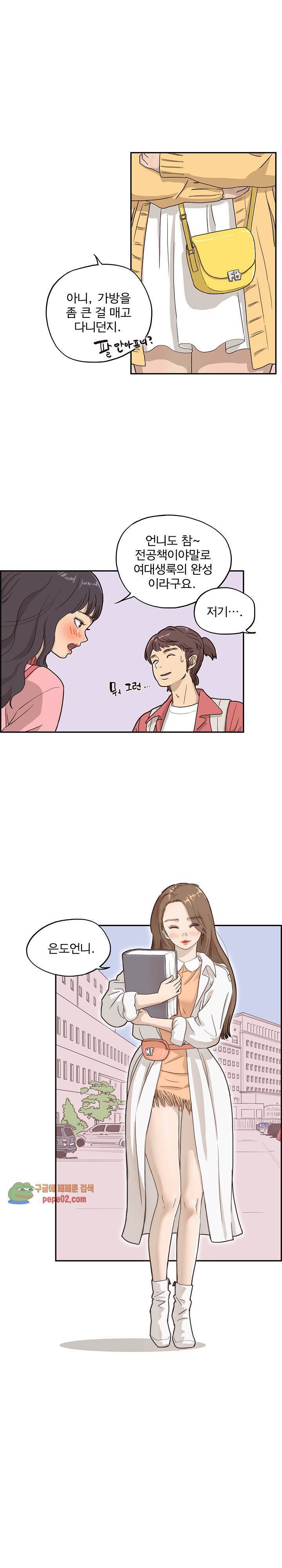 그놈의 여대 11화 3