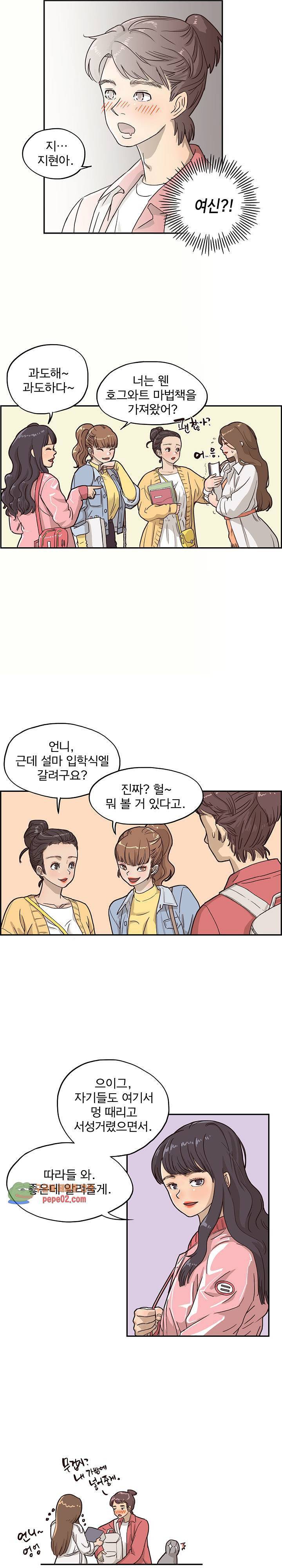 그놈의 여대 11화 4