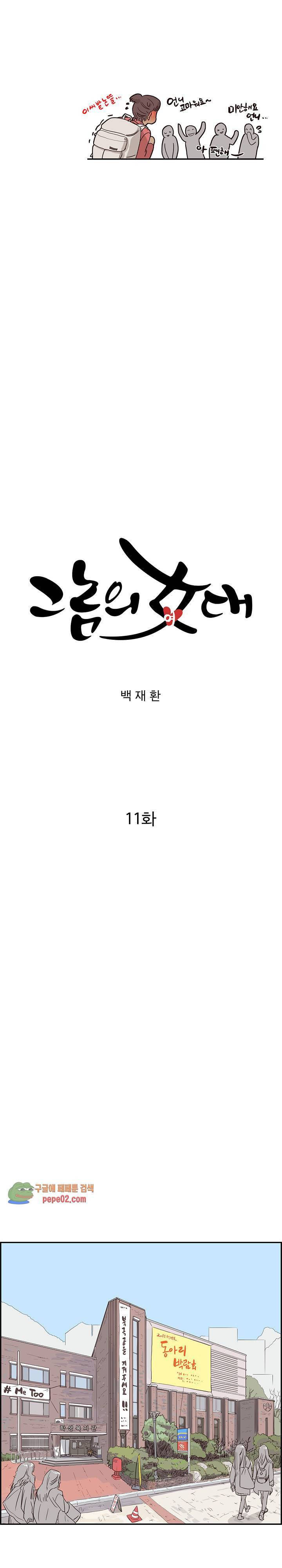 그놈의 여대 11화 5