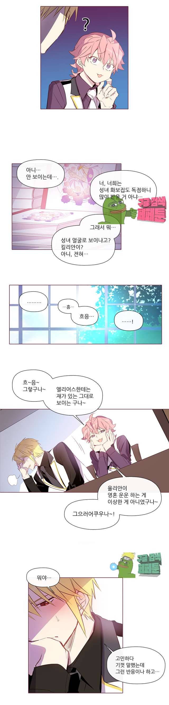 크로싱 코드 29화 3