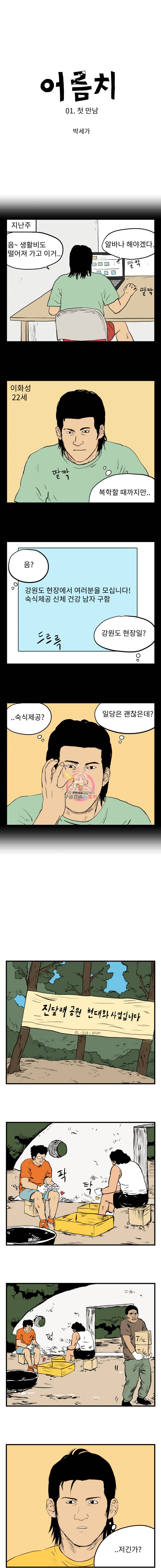어름치 1화 첫 만남 2
