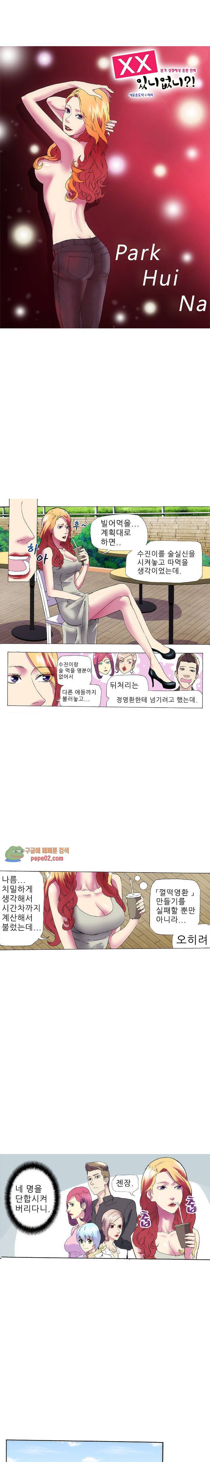 XX있니없니 8화 3