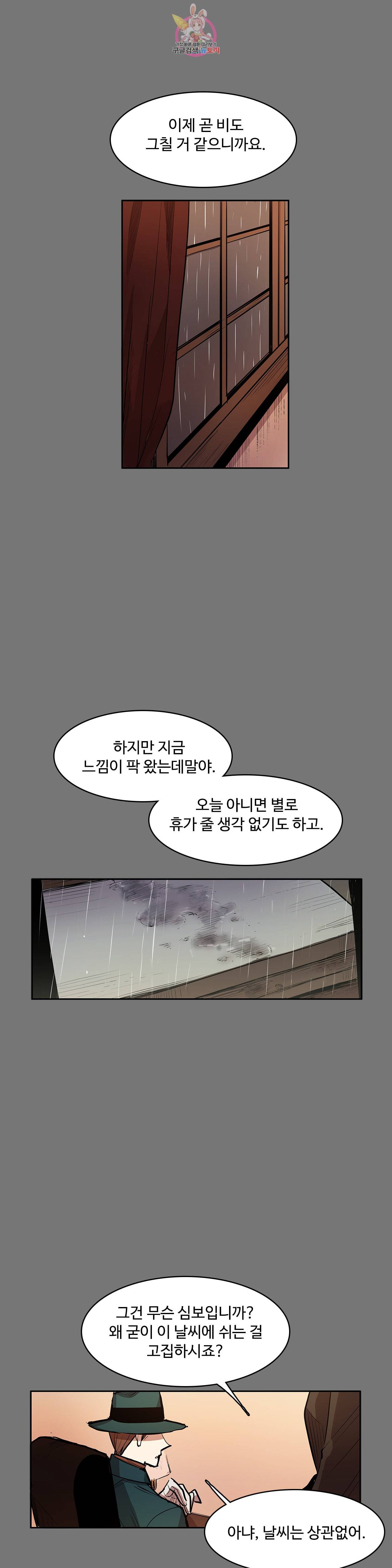 이름 없는 가게 138화 교차 20 3부 최종화 3