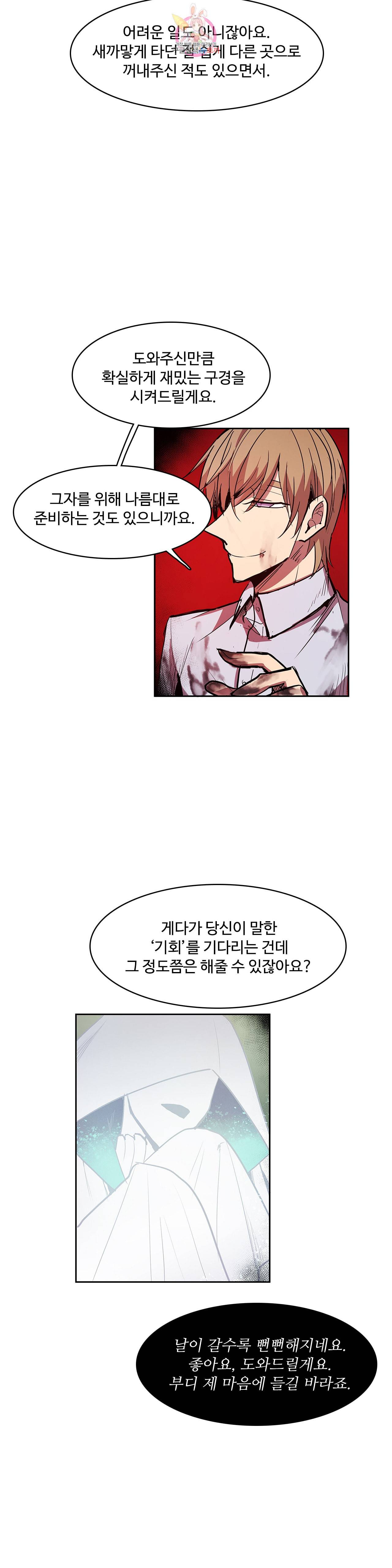이름 없는 가게 138화 교차 20 3부 최종화 9