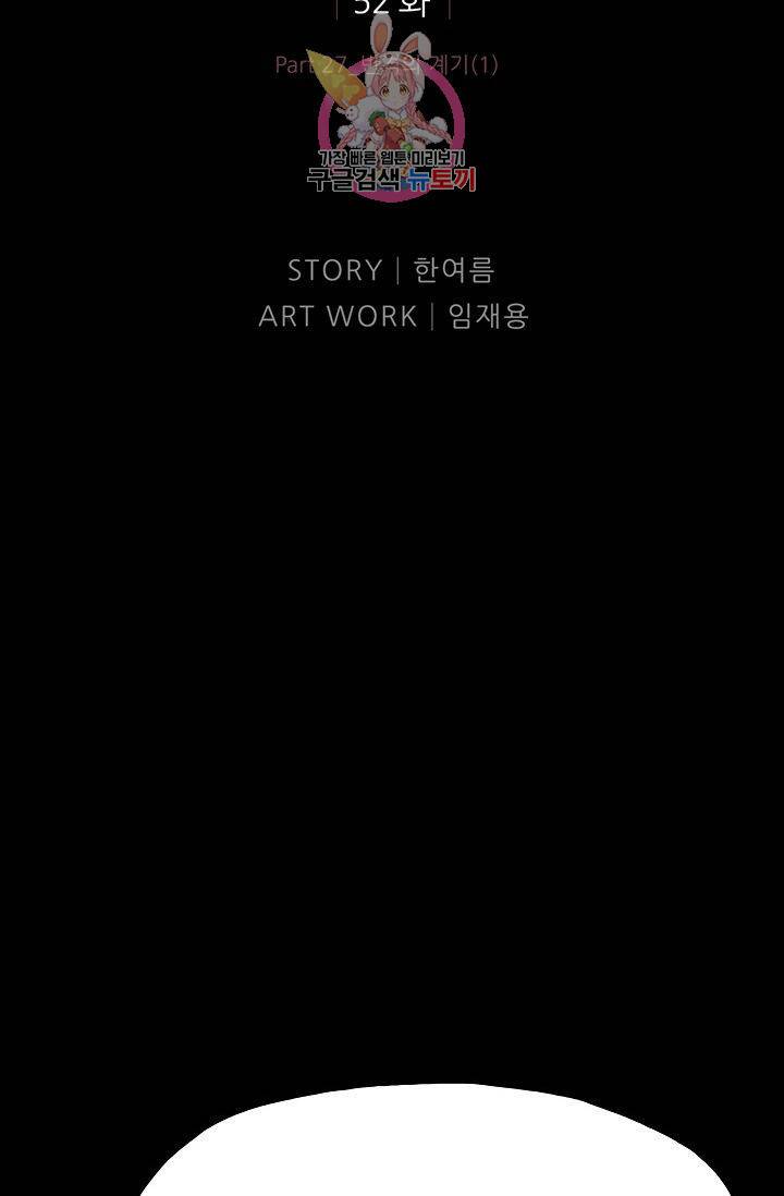 좀비인간 52화 2
