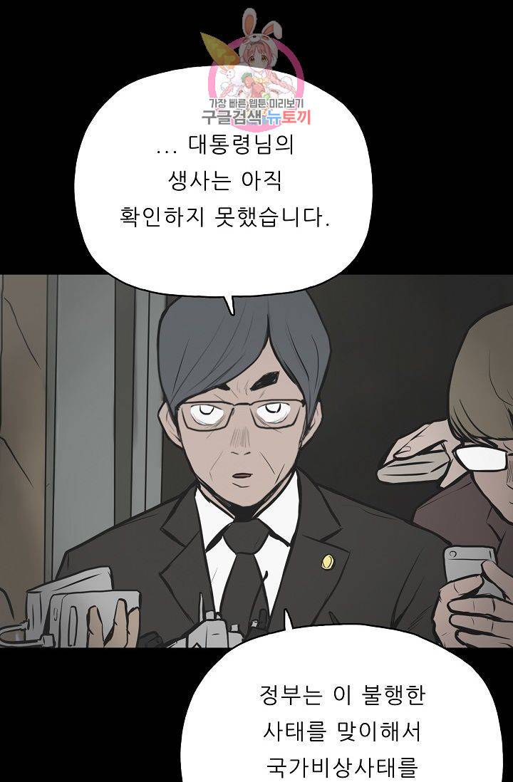 좀비인간 52화 4