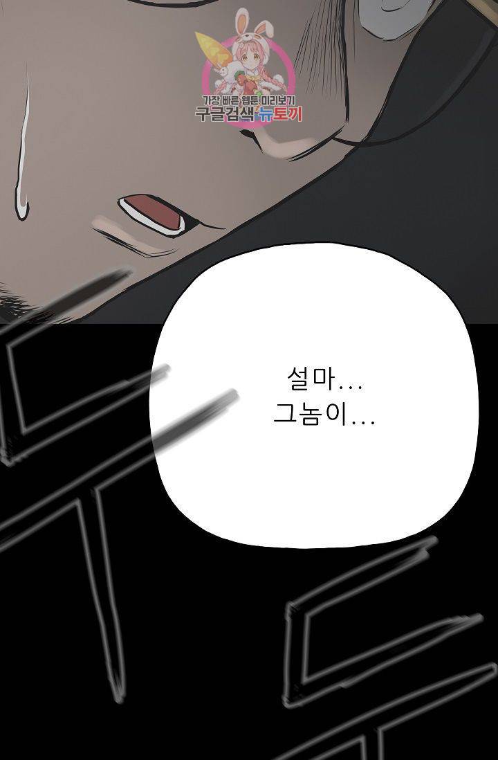 좀비인간 52화 9