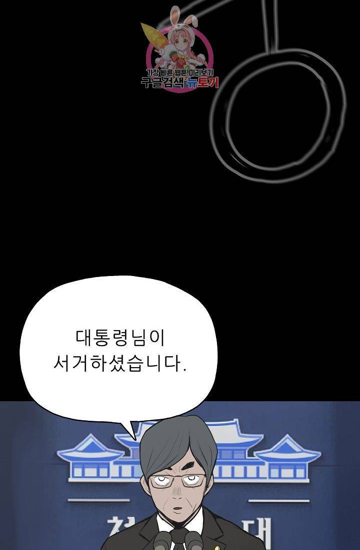 좀비인간 52화 10
