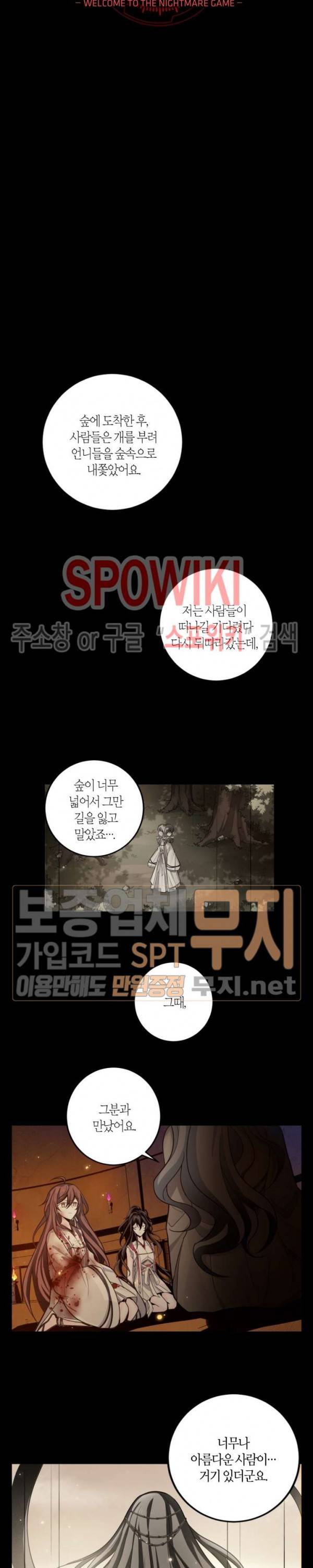 악몽게임 44화 2