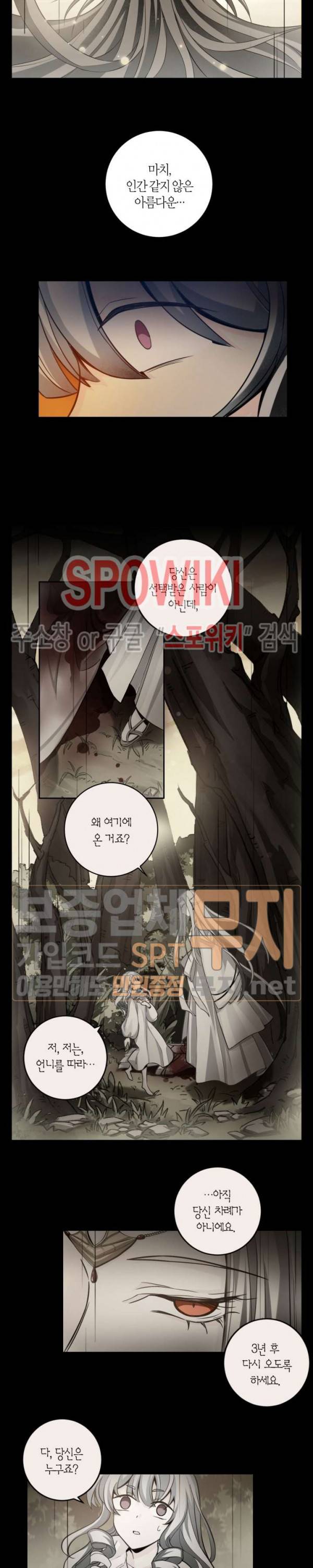 악몽게임 44화 3