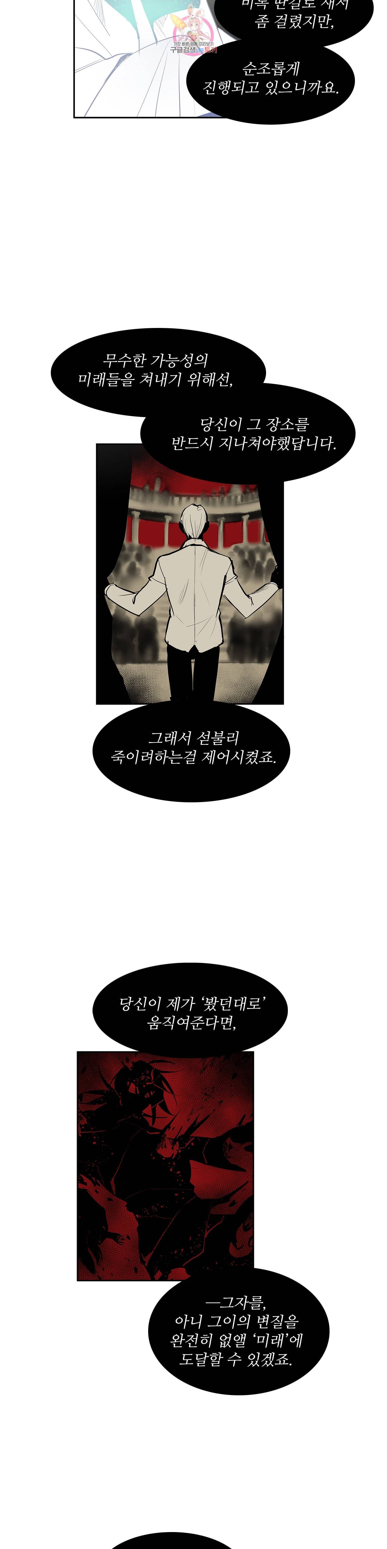 이름 없는 가게 155화 개막 3