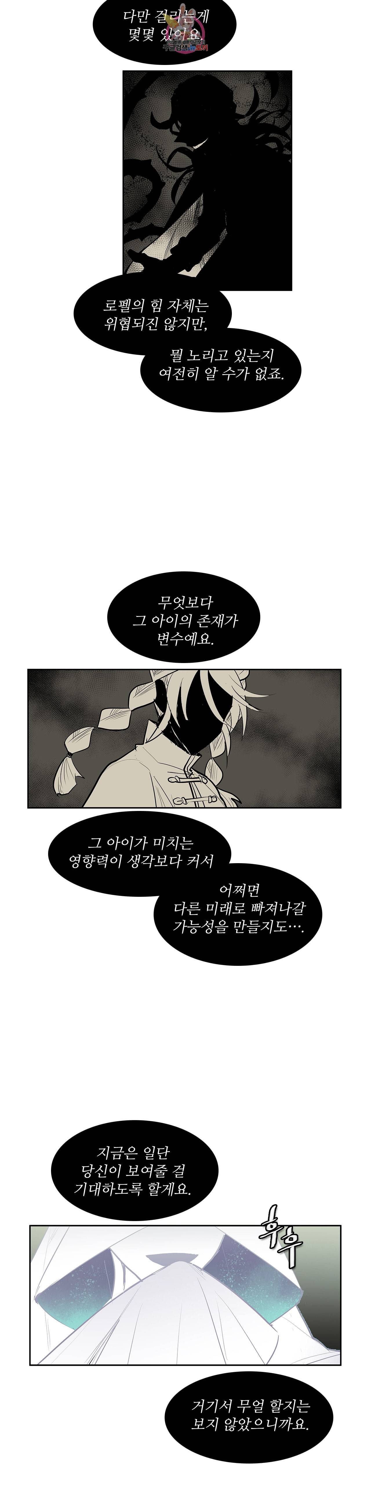 이름 없는 가게 155화 개막 4