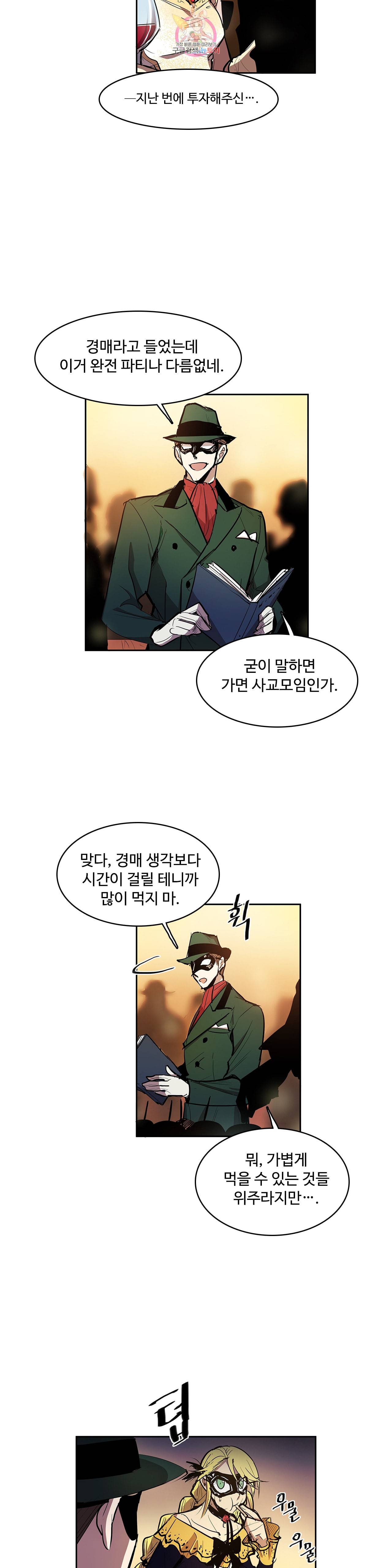 이름 없는 가게 155화 개막 8