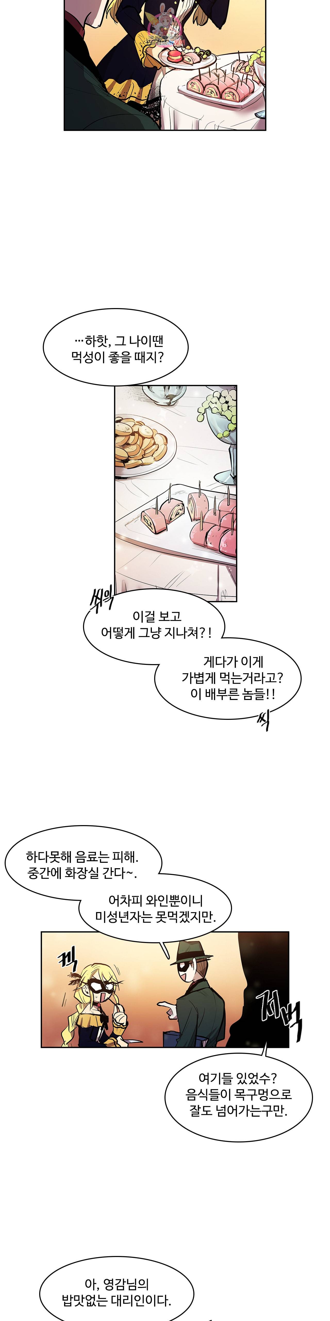 이름 없는 가게 155화 개막 9