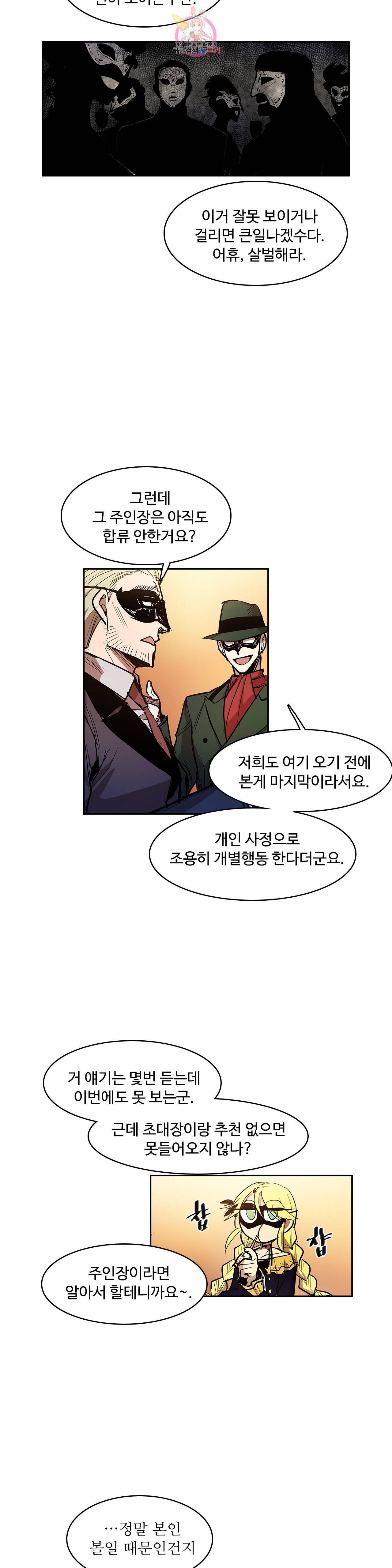 이름 없는 가게 155화 개막 11