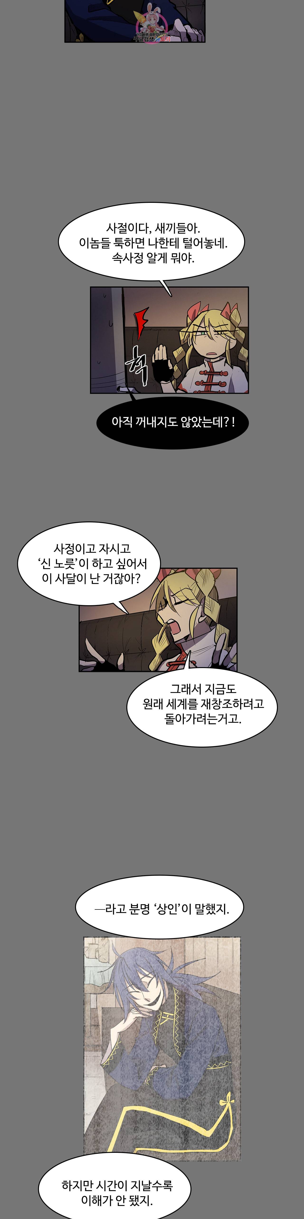 이름 없는 가게 155화 개막 16