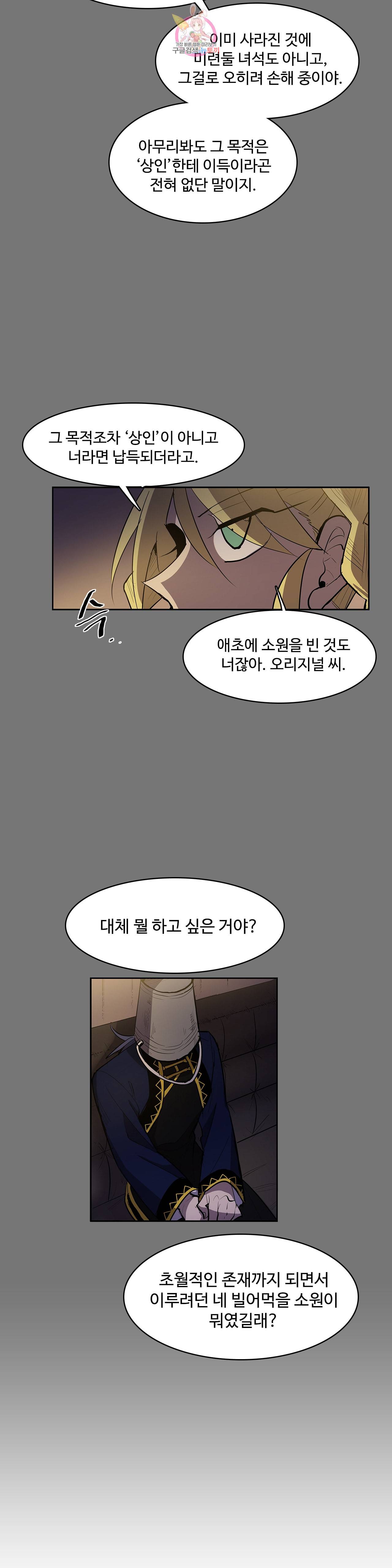 이름 없는 가게 155화 개막 17