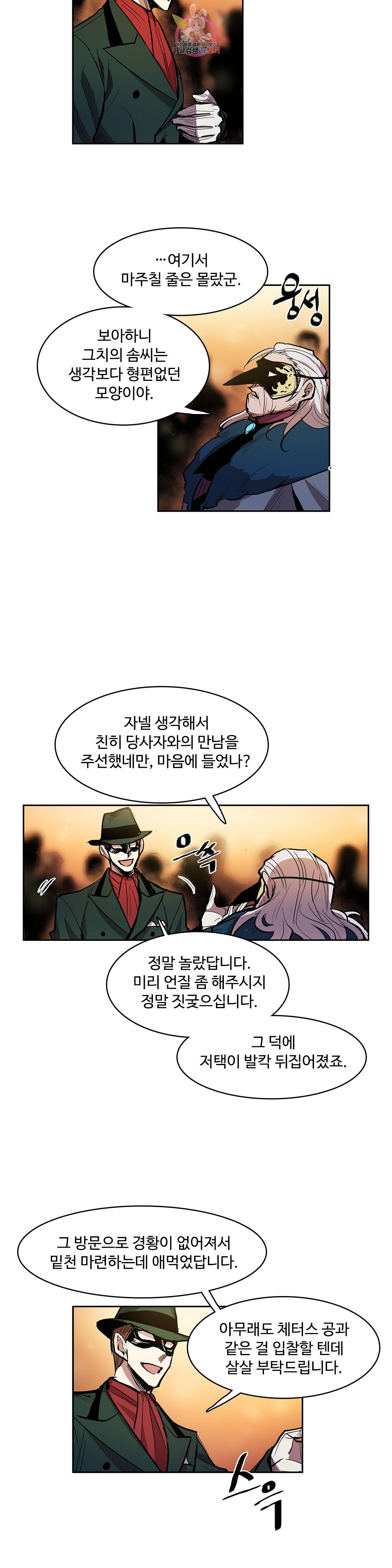 이름 없는 가게 155화 개막 19