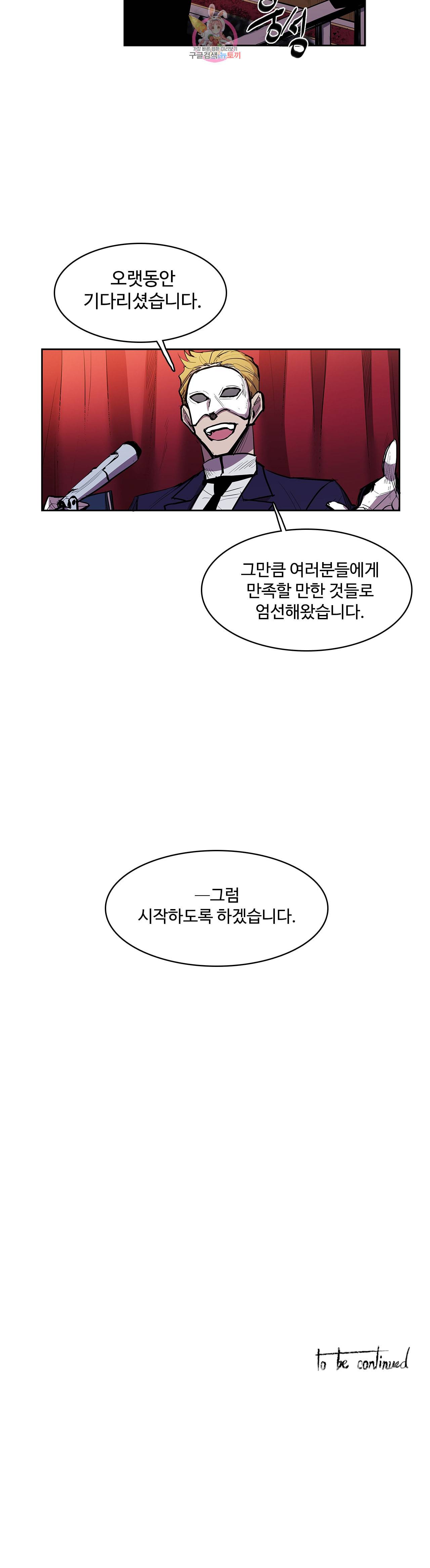 이름 없는 가게 155화 개막 24