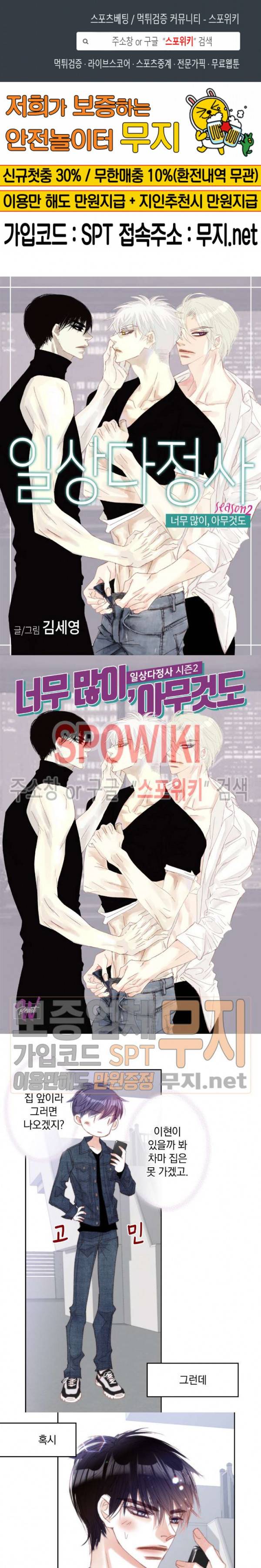 일상다정사 77화 1