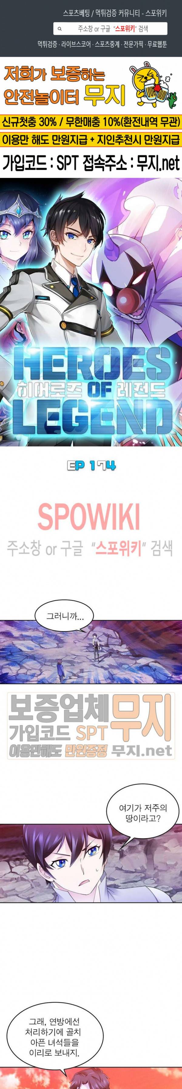히어로즈 오브 레전드 174화 1