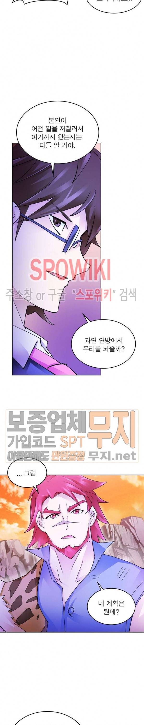 히어로즈 오브 레전드 174화 4