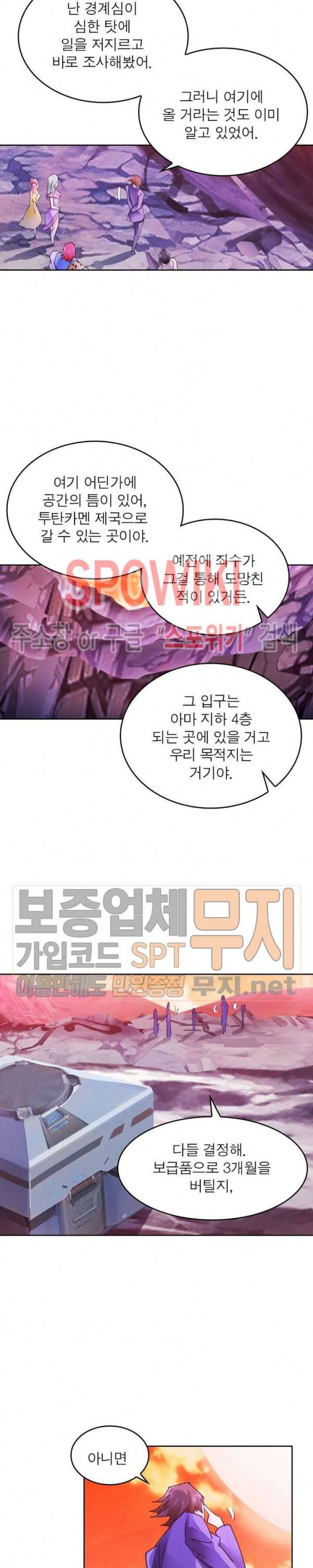 히어로즈 오브 레전드 174화 5