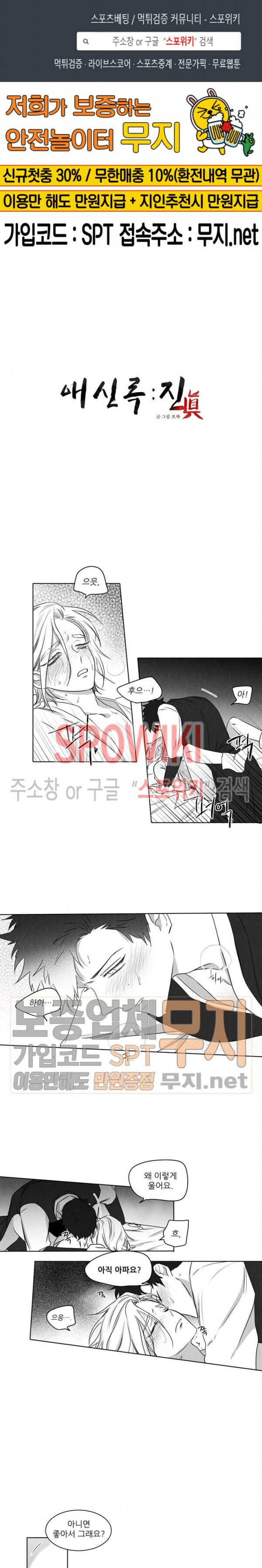 애신록 : 진 11화 1