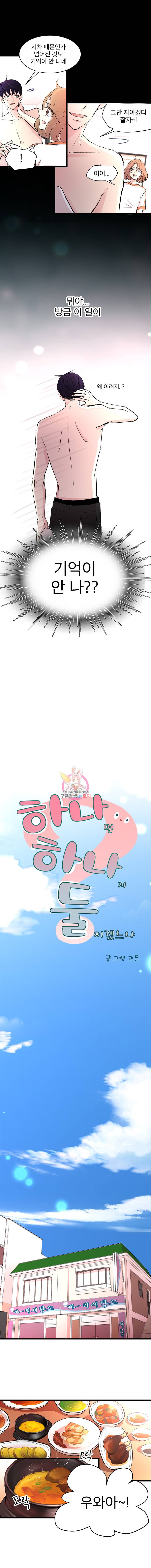 하나하나둘 2화 3