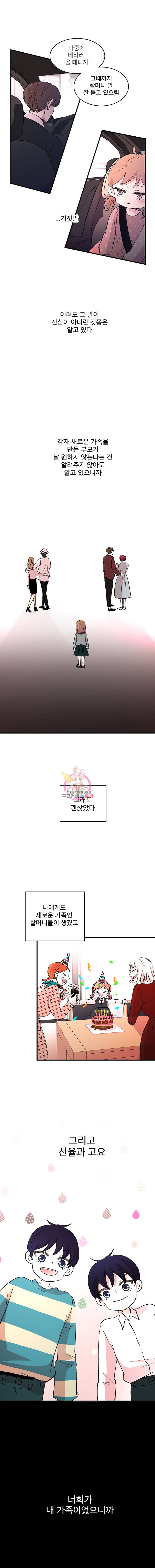 하나하나둘 7화 2
