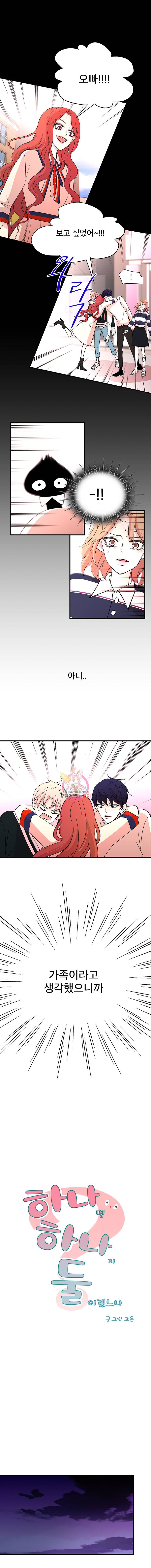 하나하나둘 7화 3