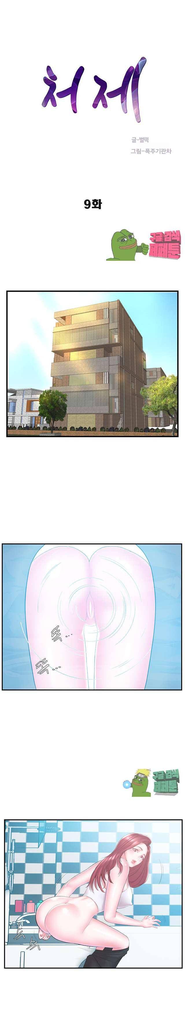 처제 9화 1