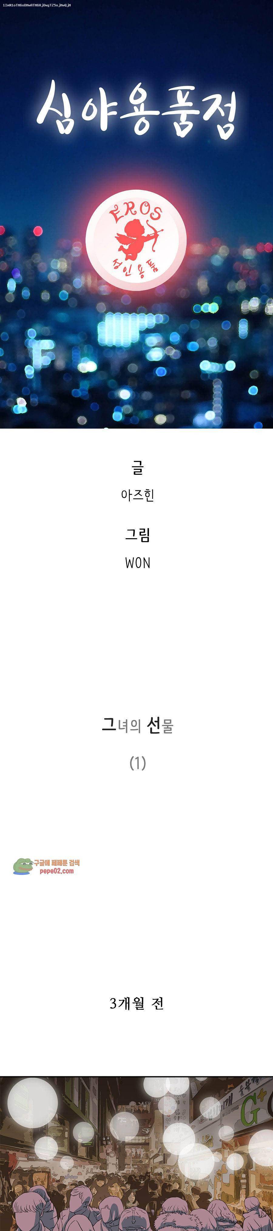 심야용품점 5화 1