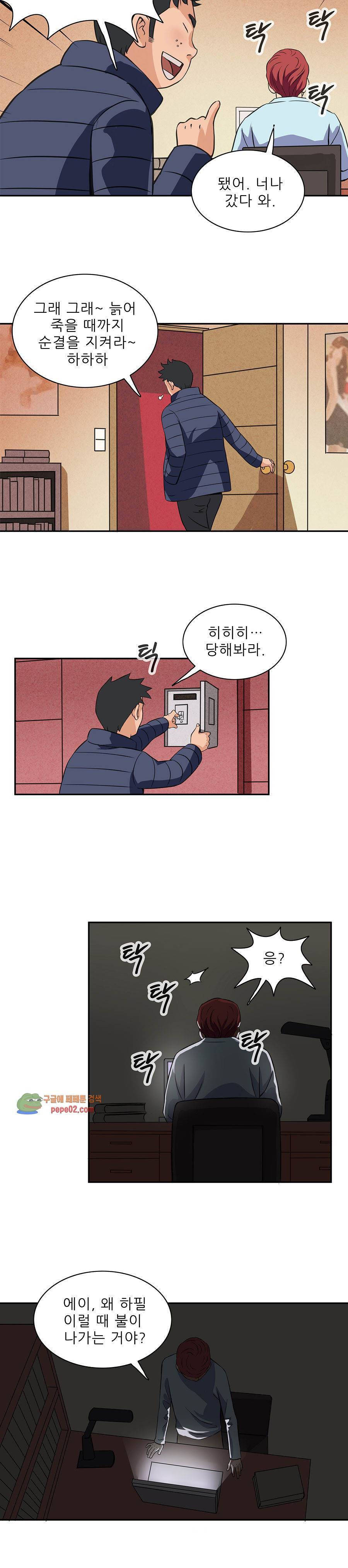심야용품점 5화 3