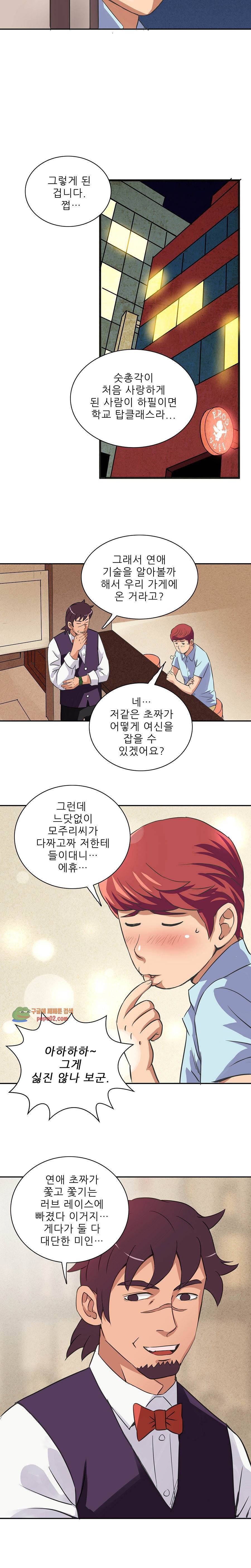 심야용품점 5화 5