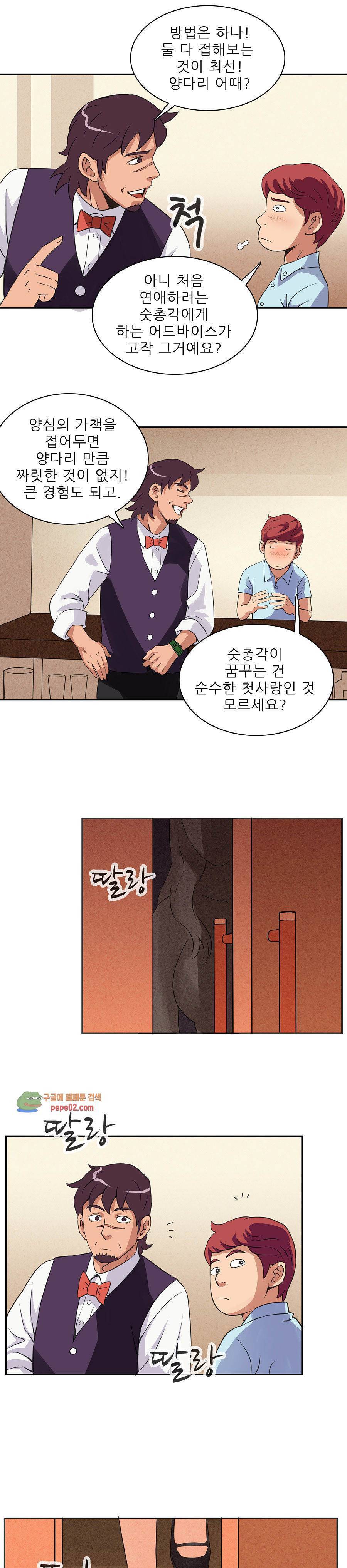 심야용품점 5화 6