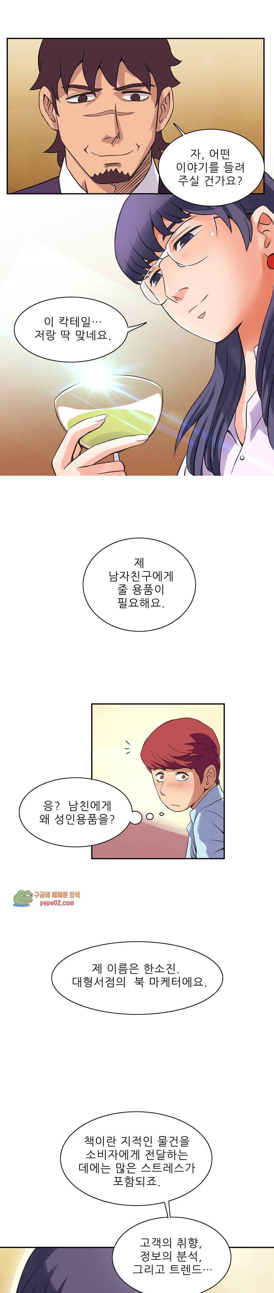 심야용품점 5화 9