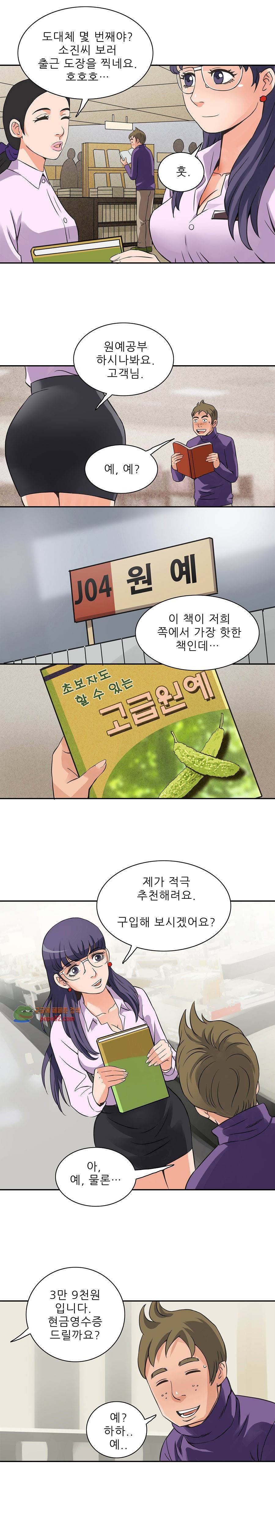 심야용품점 5화 16