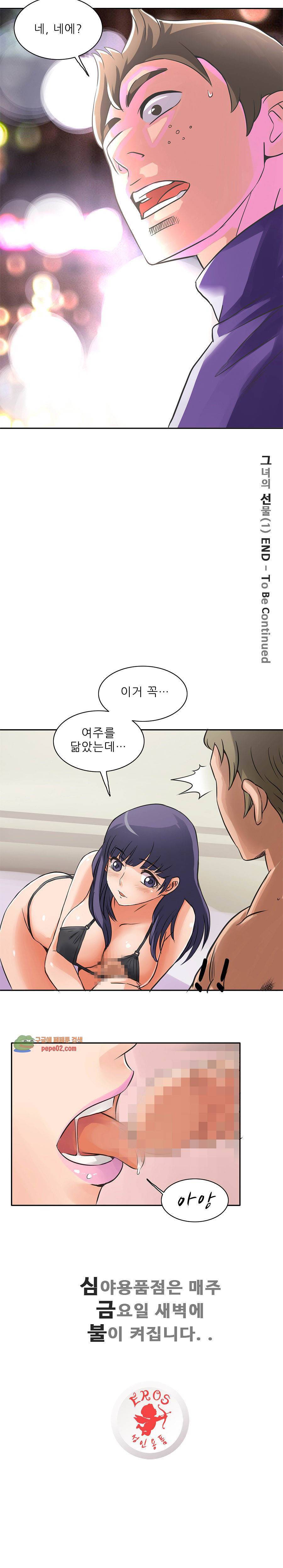 심야용품점 5화 19