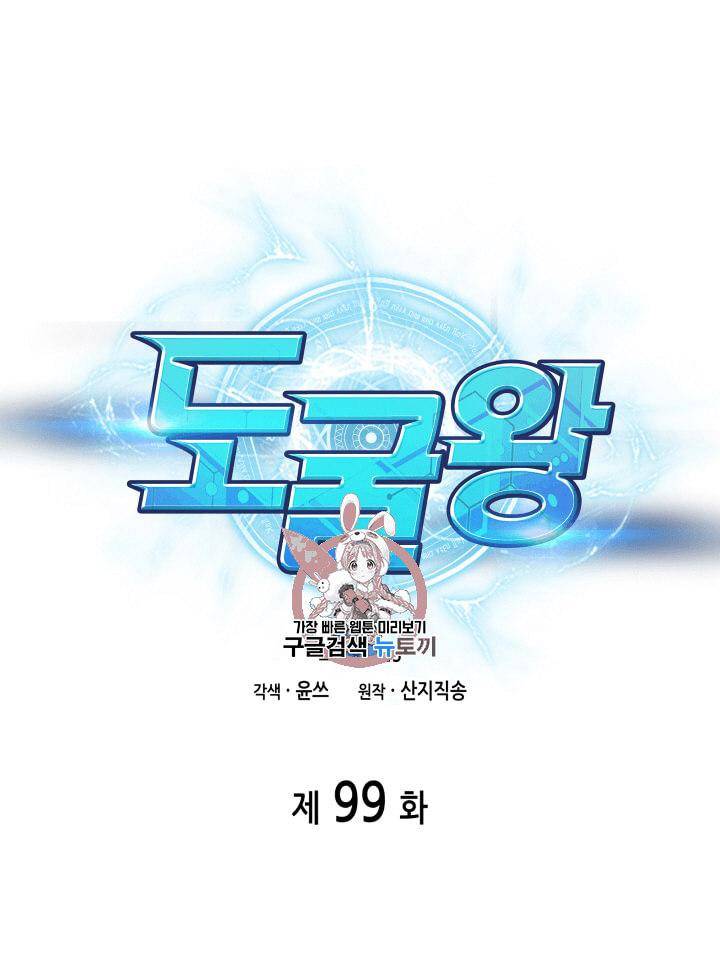 도굴왕 99화 1