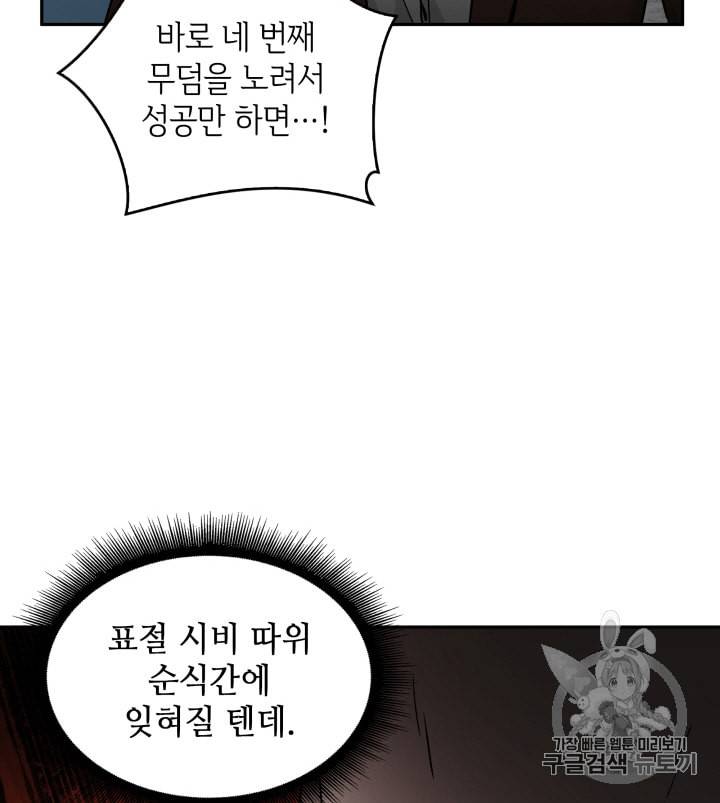 도굴왕 99화 4