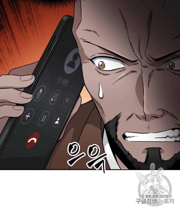 도굴왕 99화 5