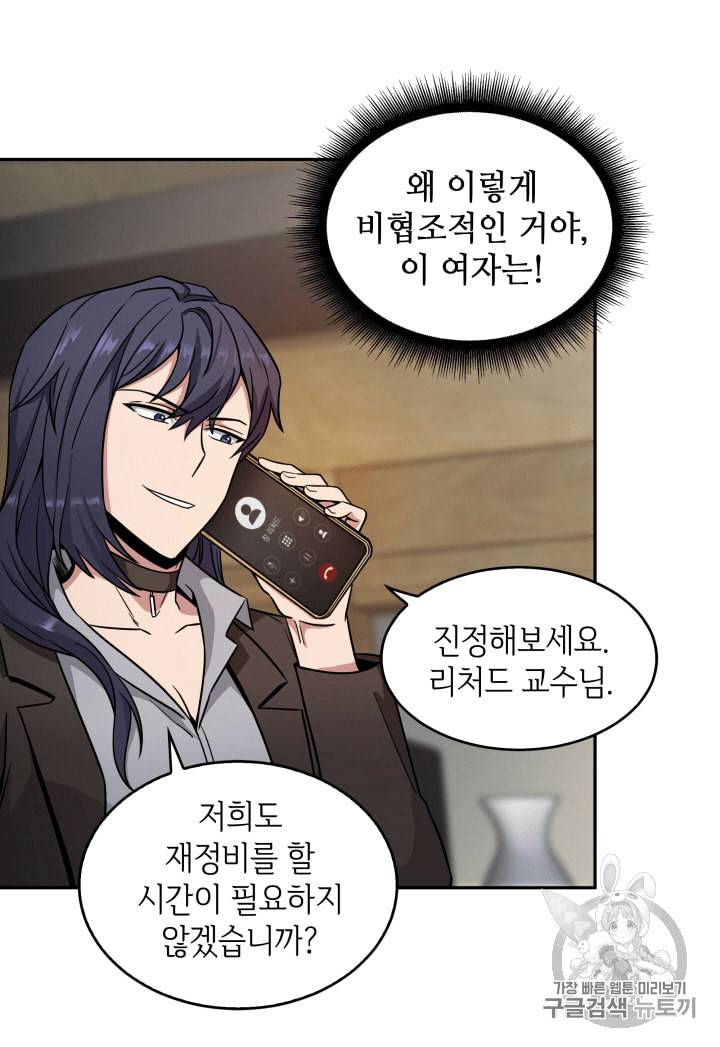도굴왕 99화 6